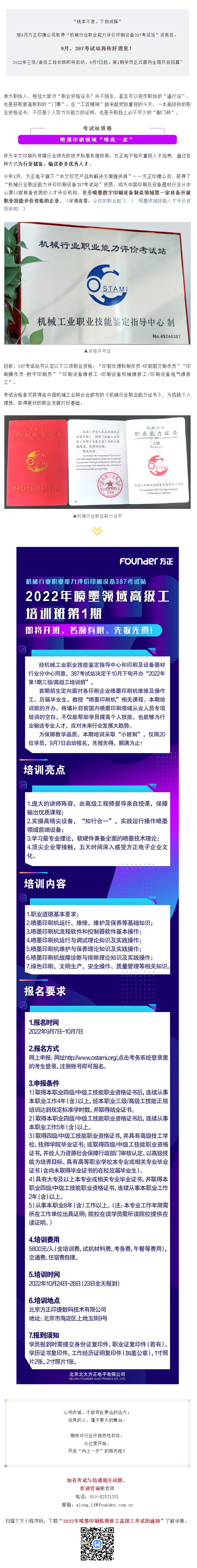 噴墨領(lǐng)域第1期高級(jí)工培訓(xùn)，開(kāi)班！誰(shuí)是第一批印刷設(shè)備“維保達(dá)人”?.jpg